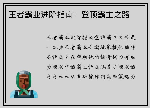 王者霸业进阶指南：登顶霸主之路