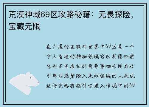 荒漠神域69区攻略秘籍：无畏探险，宝藏无限