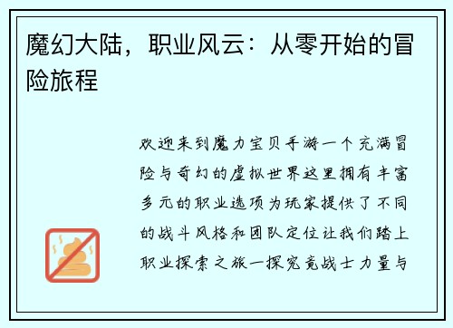 魔幻大陆，职业风云：从零开始的冒险旅程
