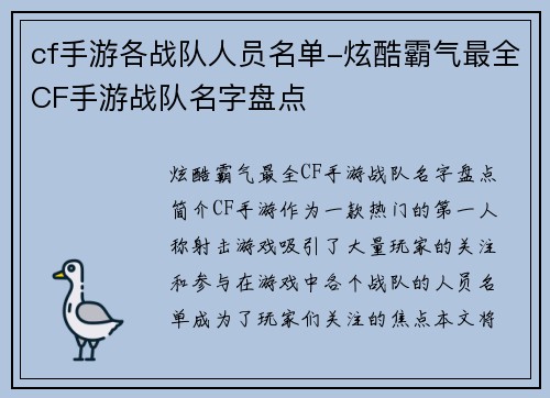 cf手游各战队人员名单-炫酷霸气最全CF手游战队名字盘点