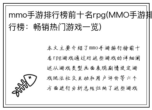 mmo手游排行榜前十名rpg(MMO手游排行榜：畅销热门游戏一览)