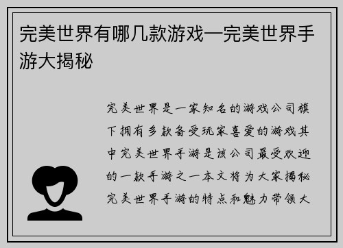 完美世界有哪几款游戏—完美世界手游大揭秘