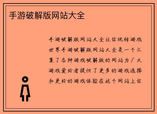 手游破解版网站大全