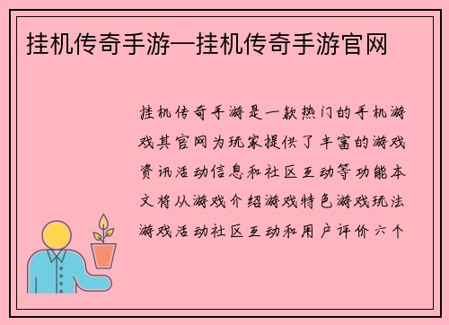 挂机传奇手游—挂机传奇手游官网