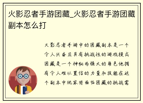 火影忍者手游团藏_火影忍者手游团藏副本怎么打