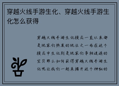 穿越火线手游生化、穿越火线手游生化怎么获得