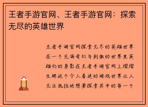 王者手游官网、王者手游官网：探索无尽的英雄世界