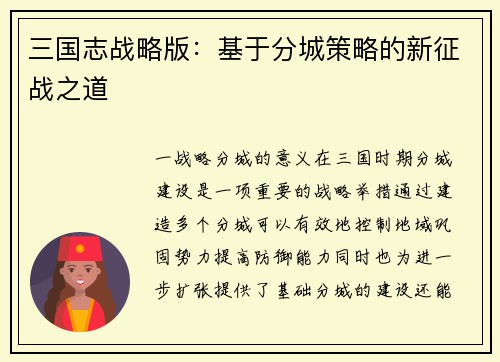三国志战略版：基于分城策略的新征战之道