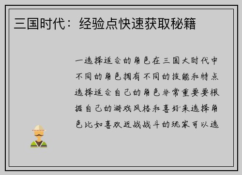 三国时代：经验点快速获取秘籍