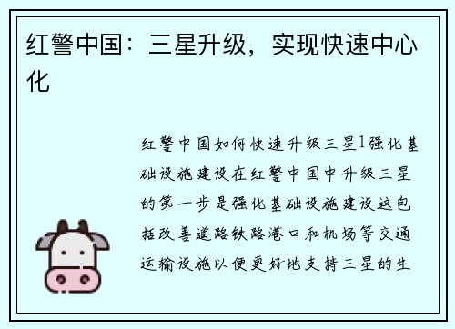 红警中国：三星升级，实现快速中心化