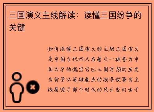 三国演义主线解读：读懂三国纷争的关键
