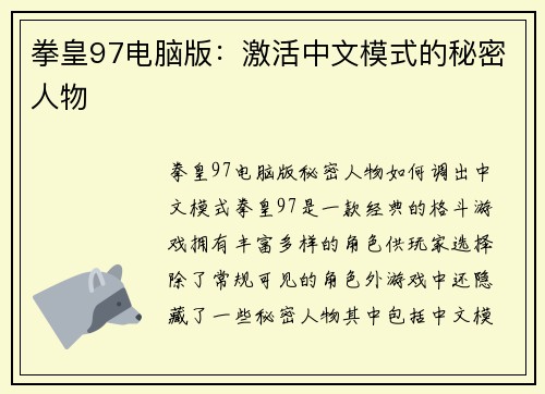 拳皇97电脑版：激活中文模式的秘密人物