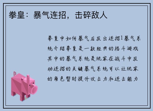 拳皇：暴气连招，击碎敌人