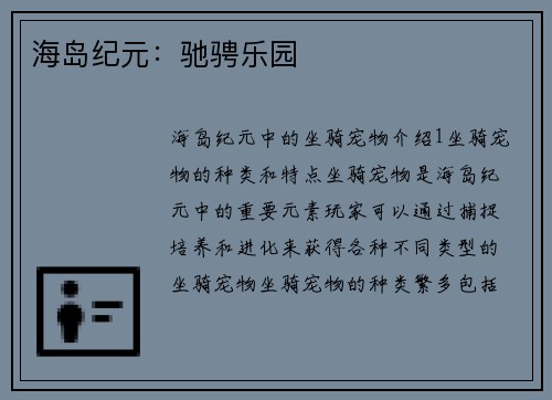 海岛纪元：驰骋乐园