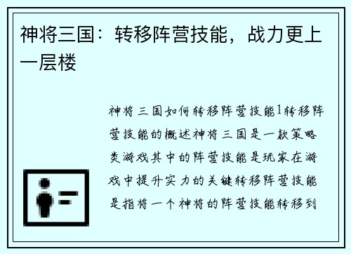 神将三国：转移阵营技能，战力更上一层楼