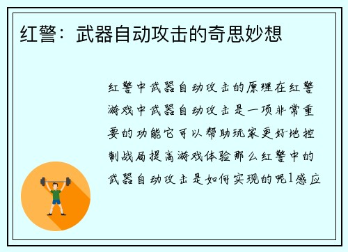 红警：武器自动攻击的奇思妙想
