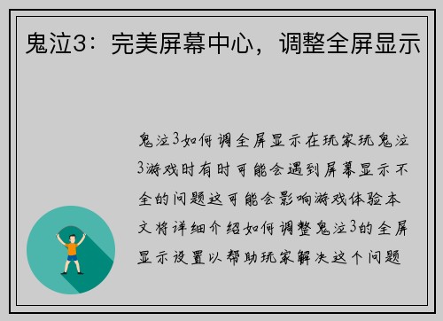 鬼泣3：完美屏幕中心，调整全屏显示