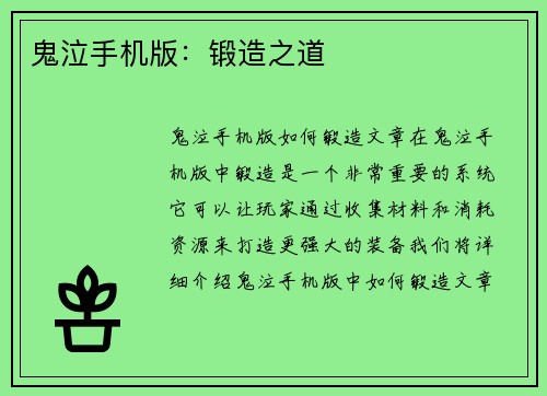鬼泣手机版：锻造之道