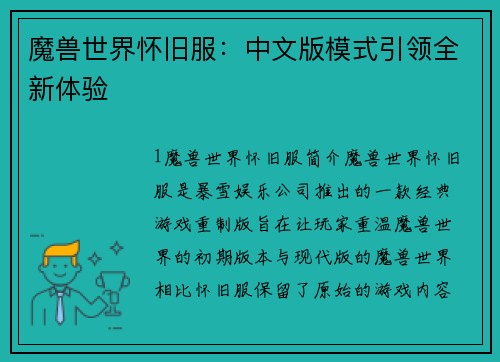 魔兽世界怀旧服：中文版模式引领全新体验
