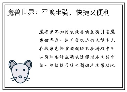 魔兽世界：召唤坐骑，快捷又便利