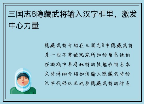 三国志8隐藏武将输入汉字框里，激发中心力量
