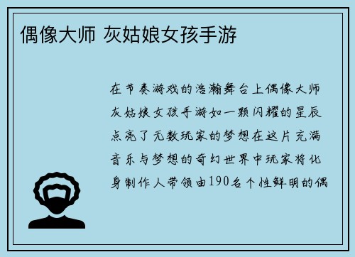 偶像大师 灰姑娘女孩手游