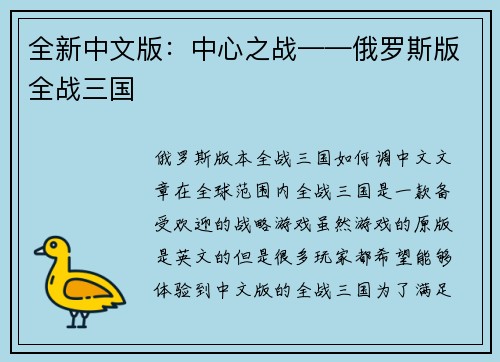 全新中文版：中心之战——俄罗斯版全战三国
