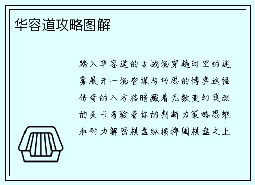 华容道攻略图解