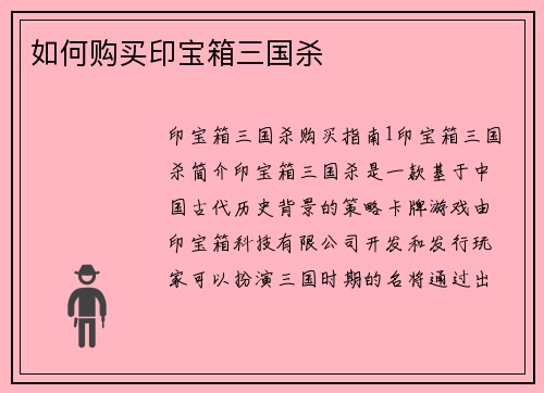 如何购买印宝箱三国杀