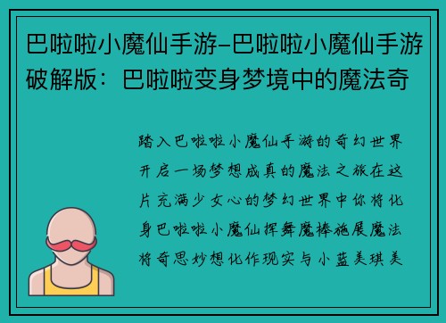巴啦啦小魔仙手游-巴啦啦小魔仙手游破解版：巴啦啦变身梦境中的魔法奇遇之旅