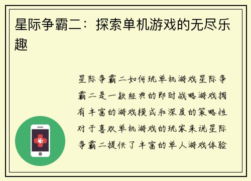 星际争霸二：探索单机游戏的无尽乐趣
