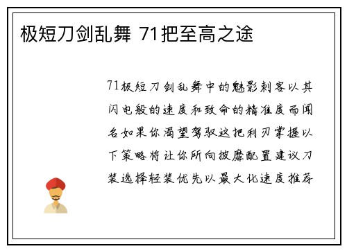极短刀剑乱舞 71把至高之途