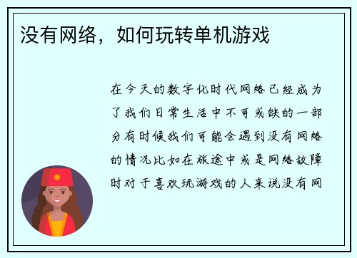 没有网络，如何玩转单机游戏