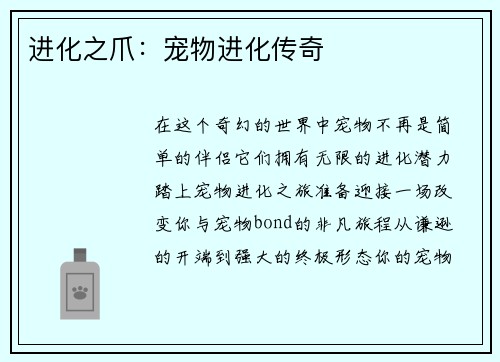 进化之爪：宠物进化传奇