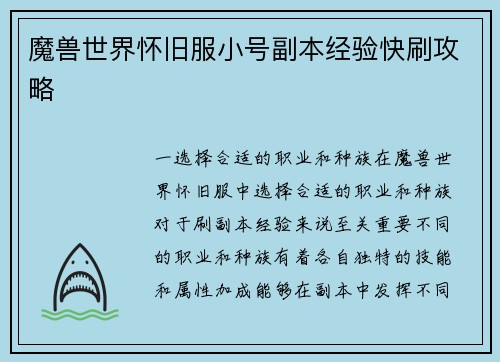 魔兽世界怀旧服小号副本经验快刷攻略