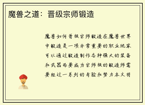 魔兽之道：晋级宗师锻造