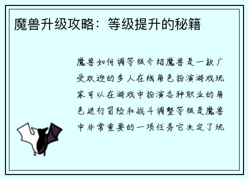 魔兽升级攻略：等级提升的秘籍