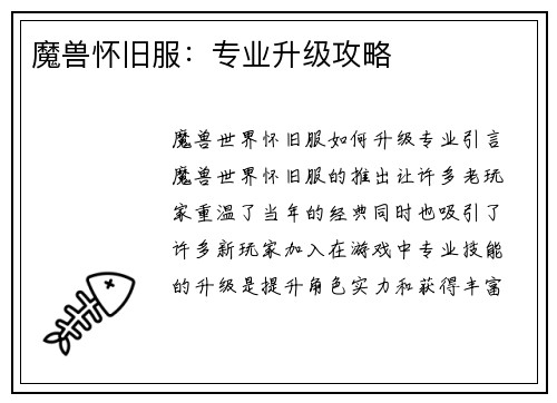 魔兽怀旧服：专业升级攻略