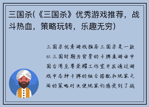 三国杀(《三国杀》优秀游戏推荐，战斗热血，策略玩转，乐趣无穷)