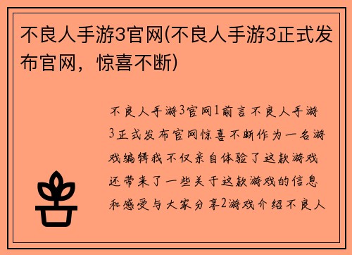 不良人手游3官网(不良人手游3正式发布官网，惊喜不断)
